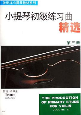 小提琴初级练习曲精选.第三册 pdf epub mobi 电子书 下载