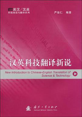 汉英科技翻译新说