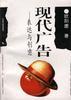 现代广告――表达与创意 pdf epub mobi 电子书 下载