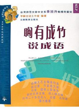 原来如此讲典故 pdf epub mobi 电子书 下载