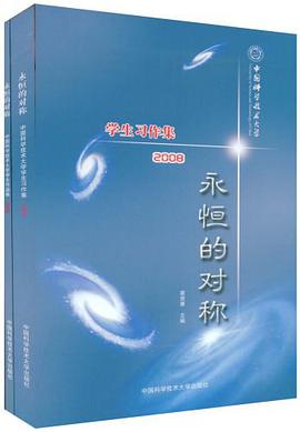 永恒的对称（套装全2册） pdf epub mobi 电子书 下载