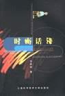 时尚话语 pdf epub mobi 电子书 下载