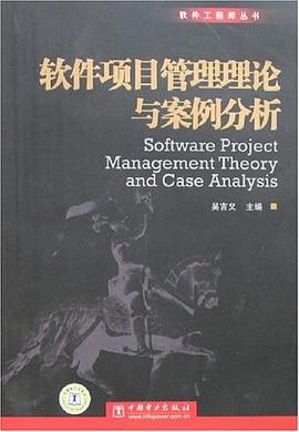 软件项目管理理论与案例分析 pdf epub mobi 电子书 下载