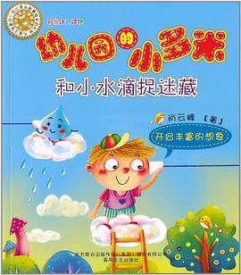 幼兒園的小多米 pdf epub mobi 電子書 下載