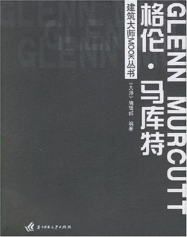 建筑大师MOOK丛书 pdf epub mobi 电子书 下载