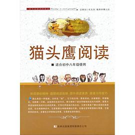猫头鹰阅读 pdf epub mobi 电子书 下载