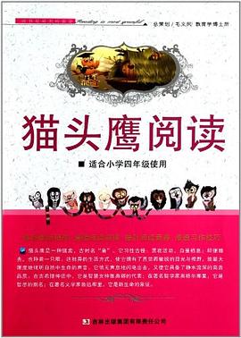 猫头鹰阅读 pdf epub mobi 电子书 下载