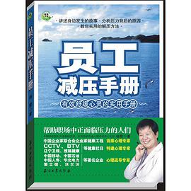 員工減壓手冊 pdf epub mobi 電子書 下載