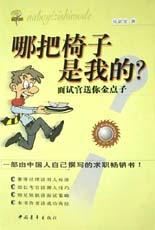 哪把椅子是我的? pdf epub mobi 电子书 下载