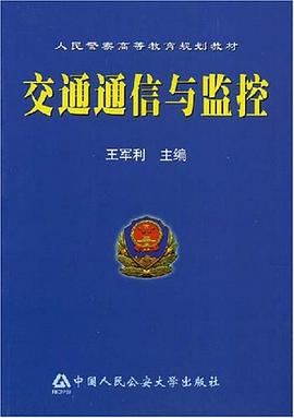 交通通信与监控