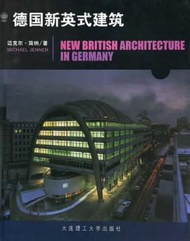 德国新英式建筑 pdf epub mobi 电子书 下载
