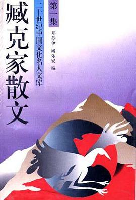 臧克家散文(一) pdf epub mobi 电子书 下载