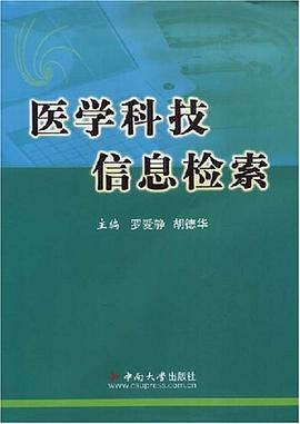 医学科技信息检索 pdf epub mobi 电子书 下载