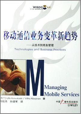 移动通信业务变革新趋势 pdf epub mobi 电子书 下载