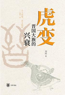 虎变 pdf epub mobi 电子书 下载