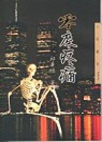 零度疼痛 pdf epub mobi 电子书 下载