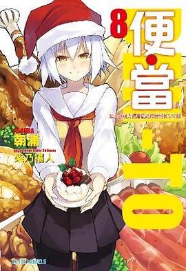 便當 08 pdf epub mobi 电子书 下载