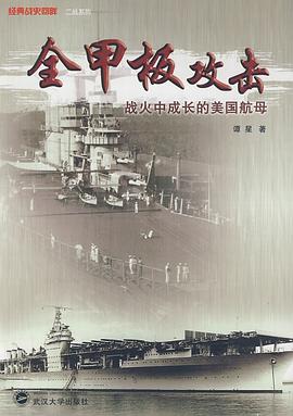 全甲板攻击 pdf epub mobi 电子书 下载