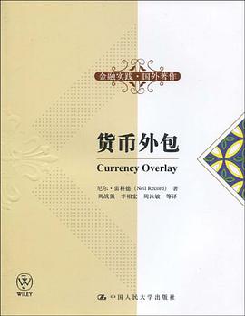 货币外包 pdf epub mobi 电子书 下载
