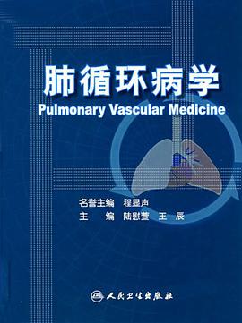肺循环病学 pdf epub mobi 电子书 下载