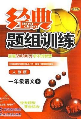 一年级语文下（附试卷） pdf epub mobi 电子书 下载