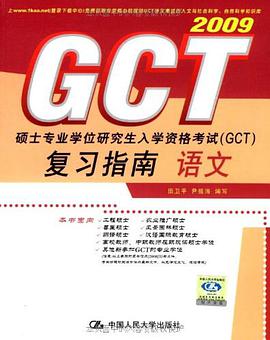硕士专业学位研究生入学资格考试 pdf epub mobi 电子书 下载