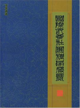 国际印学社团精品博览 pdf epub mobi 电子书 下载
