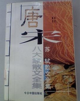 苏轼散文全集 上中下 pdf epub mobi 电子书 下载