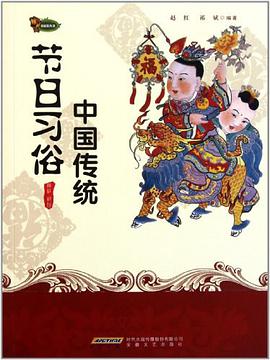 中国传统节日习俗 pdf epub mobi 电子书 下载