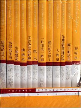 陳伯吹兒童文學桂冠書係（全12冊） pdf epub mobi 電子書 下載