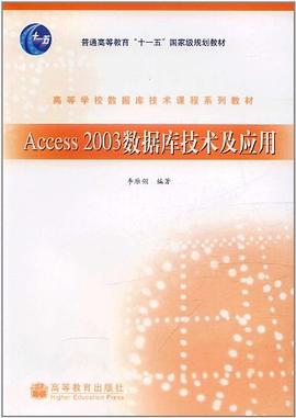 Access 2003数据库技术及应用 pdf epub mobi 电子书 下载