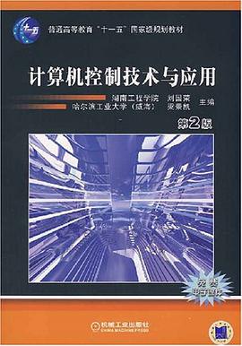计算机控制技术与应用 pdf epub mobi 电子书 下载