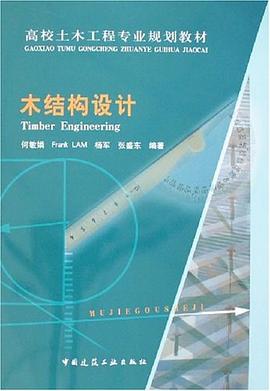 木结构设计 pdf epub mobi 电子书 下载