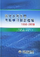 国外水利水电考察学习报告选编 pdf epub mobi 电子书 下载