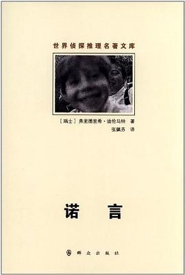 诺言 pdf epub mobi 电子书 下载