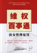 维权百事通 pdf epub mobi 电子书 下载