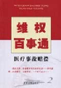 维权百事通 pdf epub mobi 电子书 下载