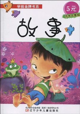 学前金牌书系 pdf epub mobi 电子书 下载