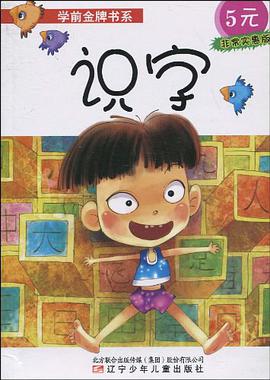 学前金牌书系 pdf epub mobi 电子书 下载