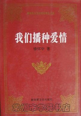 我们播种爱情 pdf epub mobi 电子书 下载