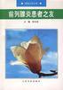 前列腺炎患者之友 pdf epub mobi 电子书 下载