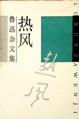 热风 pdf epub mobi 电子书 下载