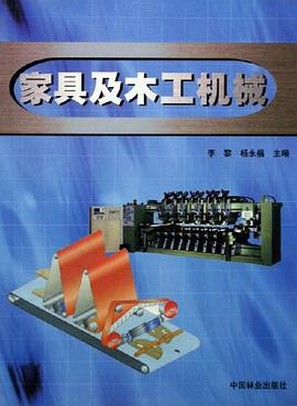 家具及木工机械 pdf epub mobi 电子书 下载