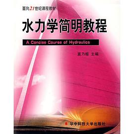 水力学简明教程 pdf epub mobi 电子书 下载