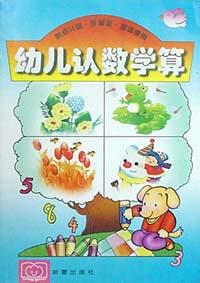 幼儿认数学算 pdf epub mobi 电子书 下载