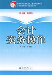 会计实务操作 pdf epub mobi 电子书 下载