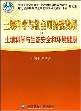 土壤科学与资源可持续利用-土壤科学与社会可持续发展（中） pdf epub mobi 电子书 下载