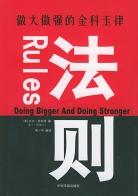 法則 pdf epub mobi 電子書 下載