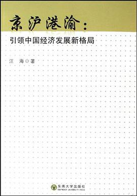 京沪港渝 pdf epub mobi 电子书 下载