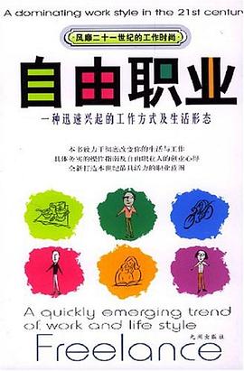 自由职业 pdf epub mobi 电子书 下载